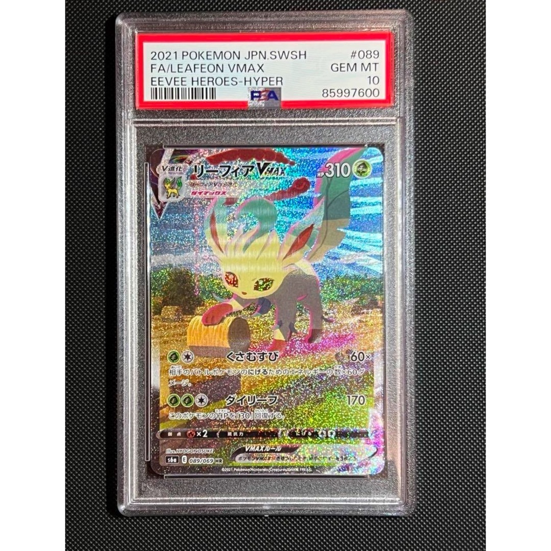 値下げ リーフィア VMAX SR PSA10 値下げ リーフィア VMAX SR PSA10