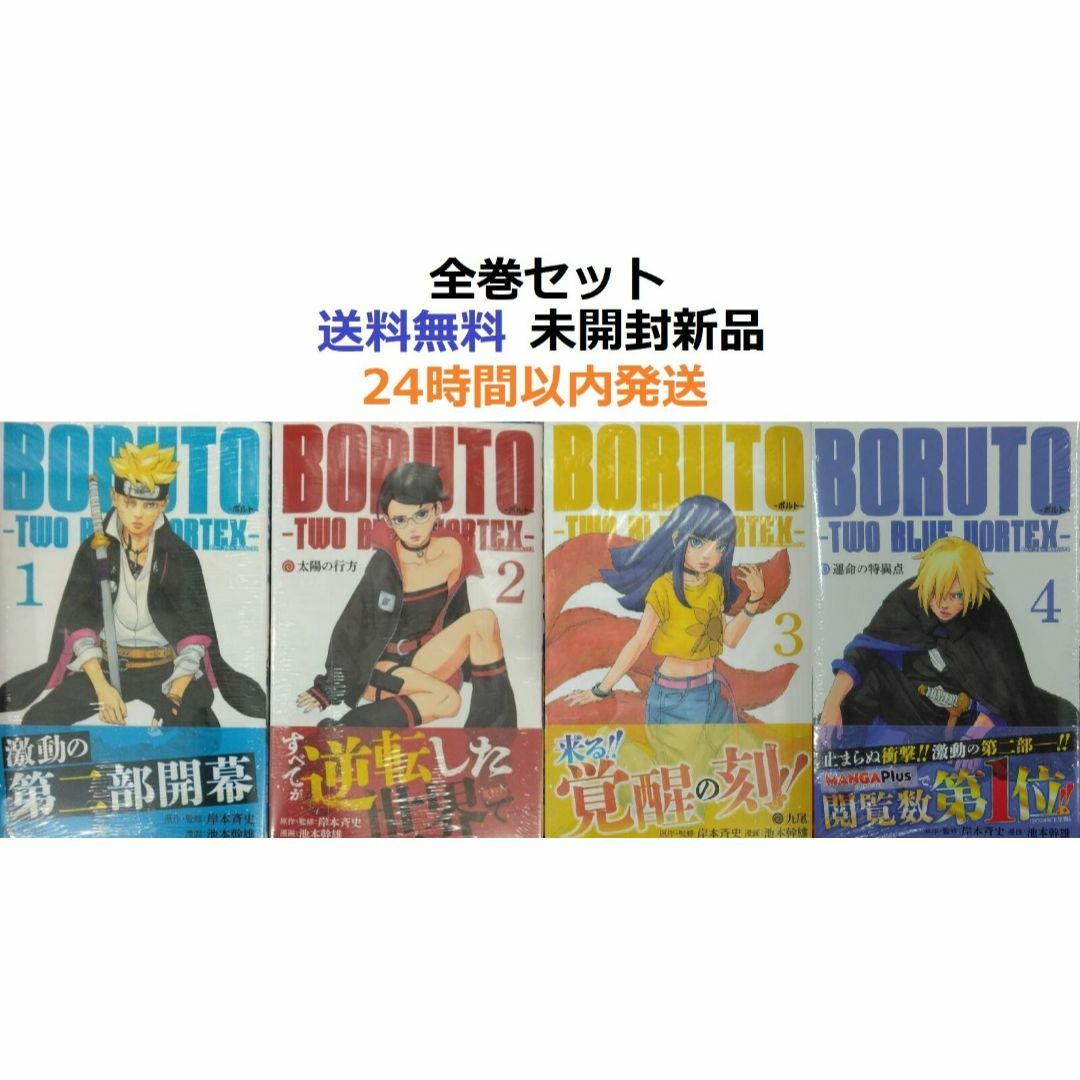 BORUTO―ボルト― 1～4全巻セット TWO BLUE VORTEX―の通販 by みこ