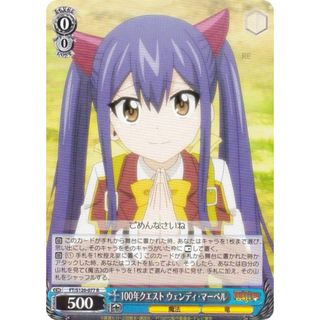 ヴァイスシュヴァルツ FT/S120-077 100年クエスト ウェンディ