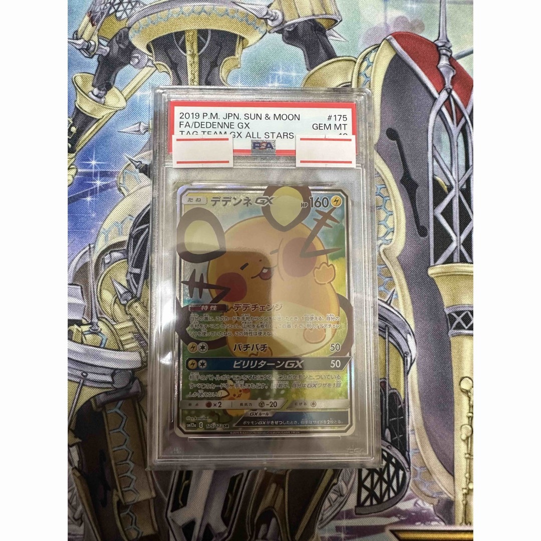 ポケモン - デデンネGX SR PSA10の通販 by TS's shop｜ポケモンならラクマ