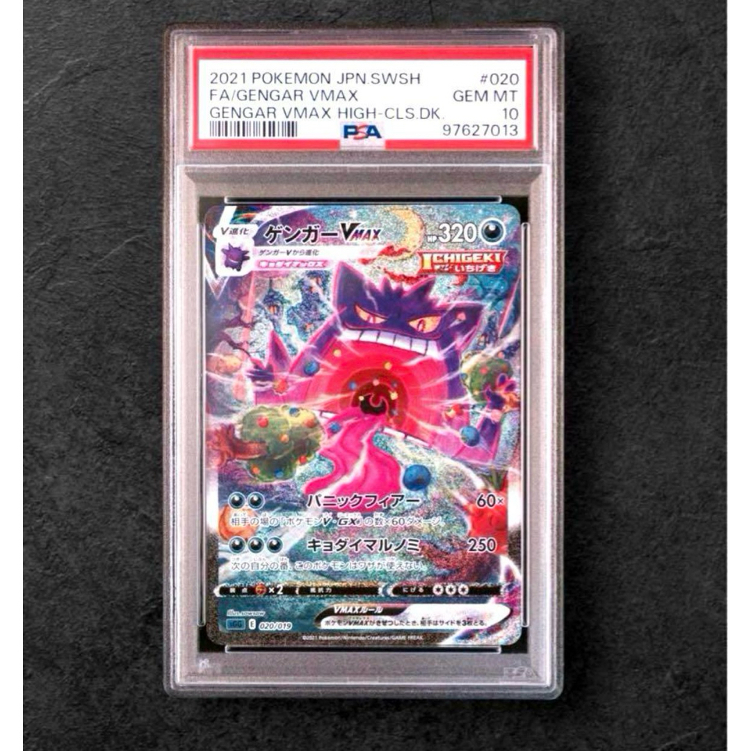 ポケモン - ゲンガーVMAX SA PSA10 の通販 by ゆいのショップ