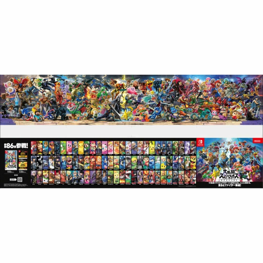 Nintendo Switch - 全員参戦イラスト付きチラシ（折り目あり）大乱闘