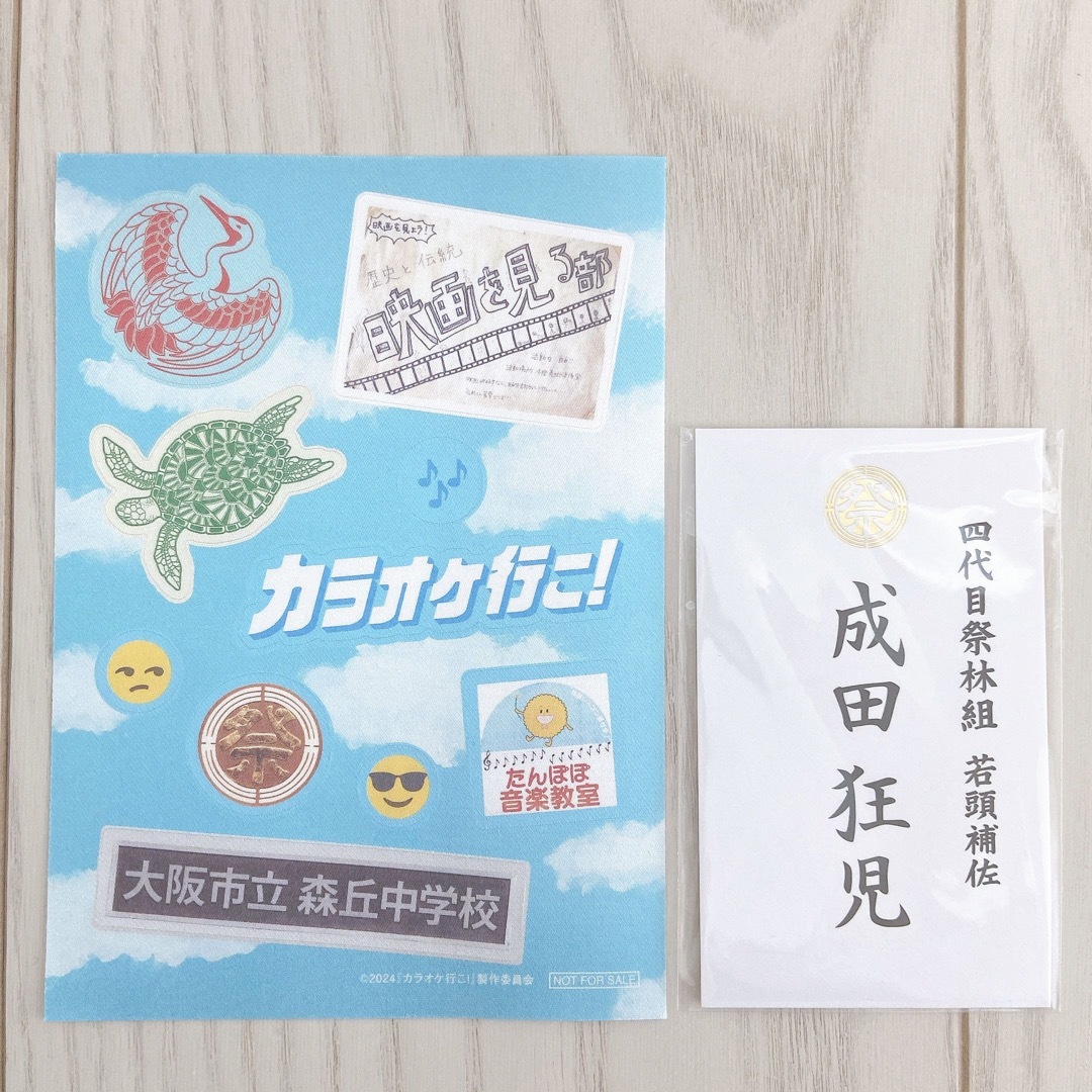 角川書店 - 映画 カラオケ行こ! 豪華版 ミニ色紙 サテンステッカー