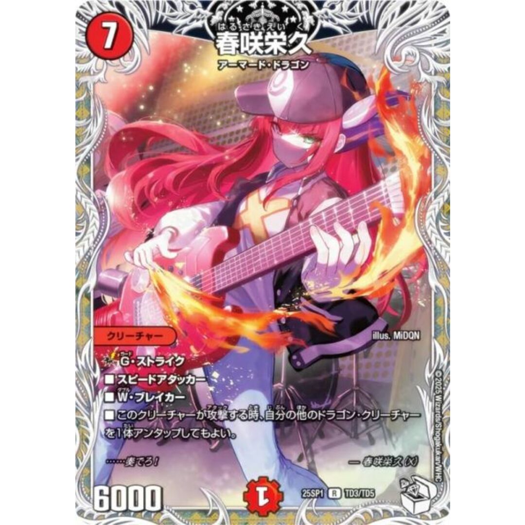 キャラプレミアムトレジャー】デュエルマスターズ DM25SP1 TD3/TD5 春