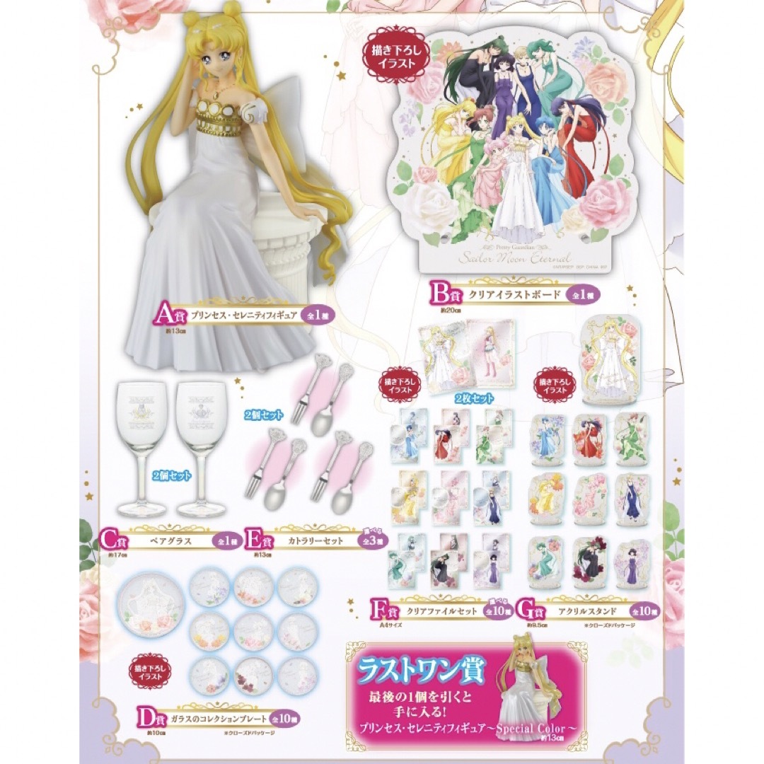 セーラームーン - セーラームーンEternal 一番くじ コンプリートセット