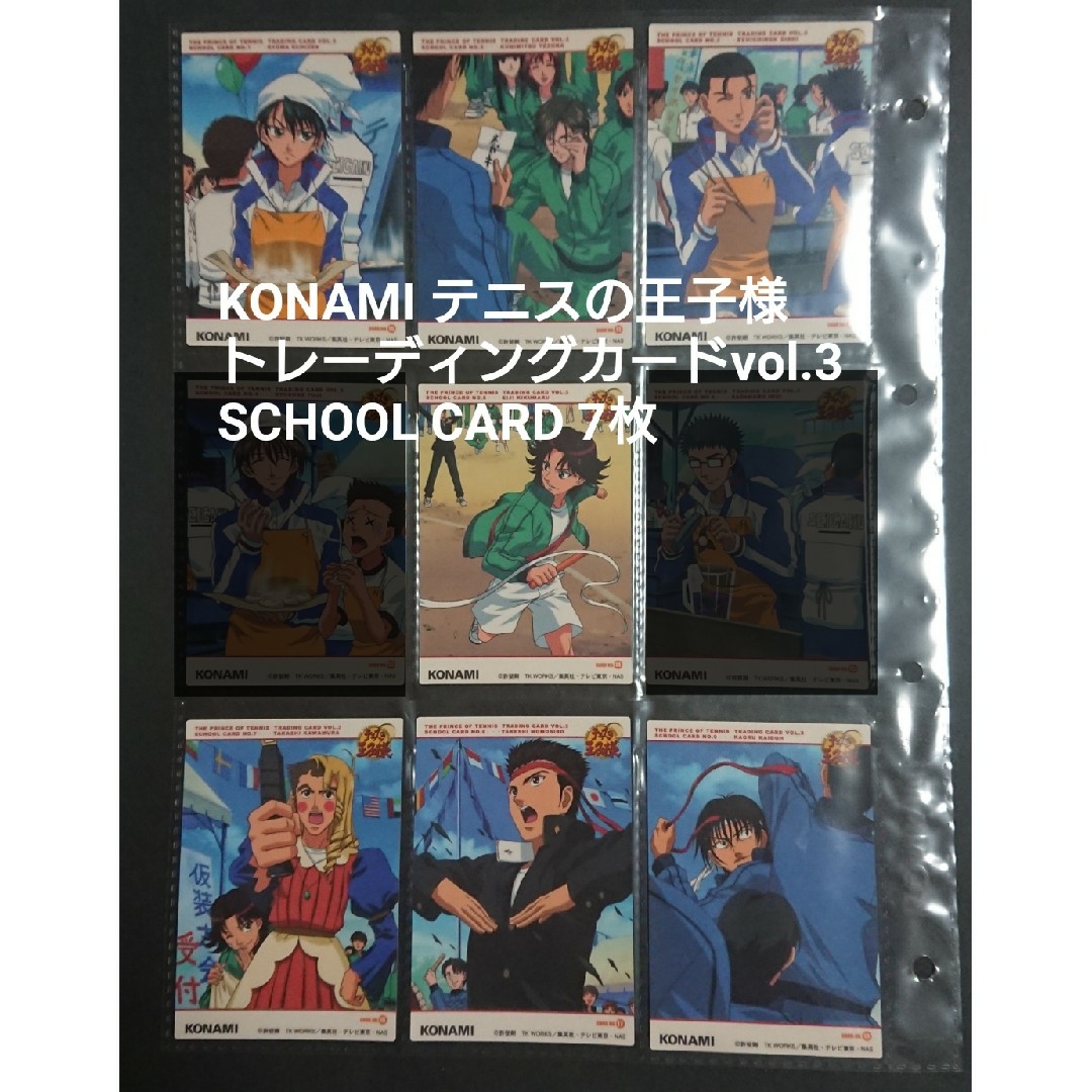 ストア テニスの王子様 トレーディングカードvol.3-スクールカード7枚