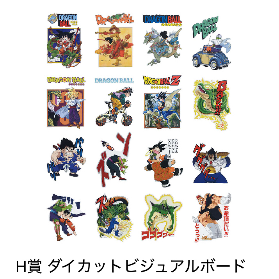 一番くじ ドラゴンボール H賞 ダイカットビジュアルボード J賞 I賞 22