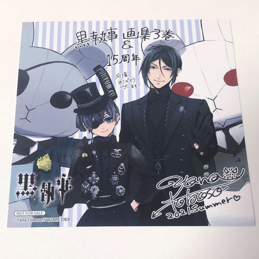 黒執事 アニメイト 特典 イラストカード シエル セバスチャン 枢やなの