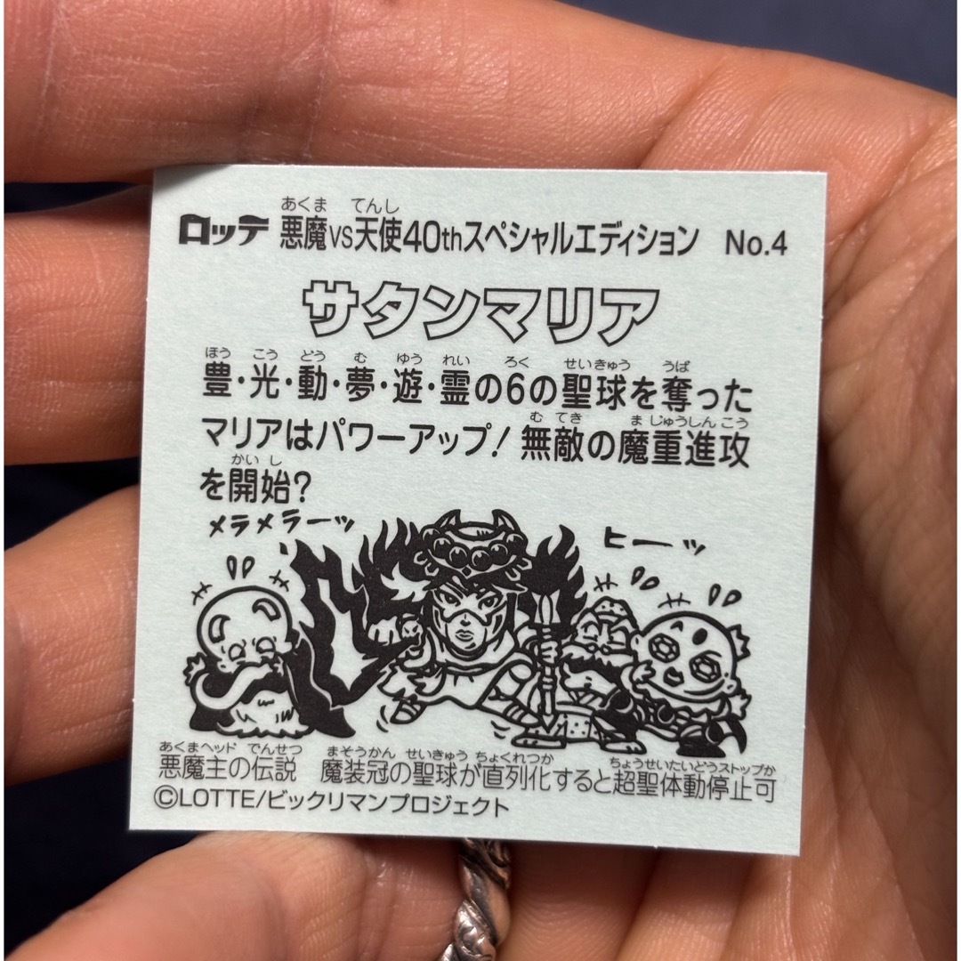 bikkuriman（LOTTE） - サタンマリア ビックリマンシール No.4