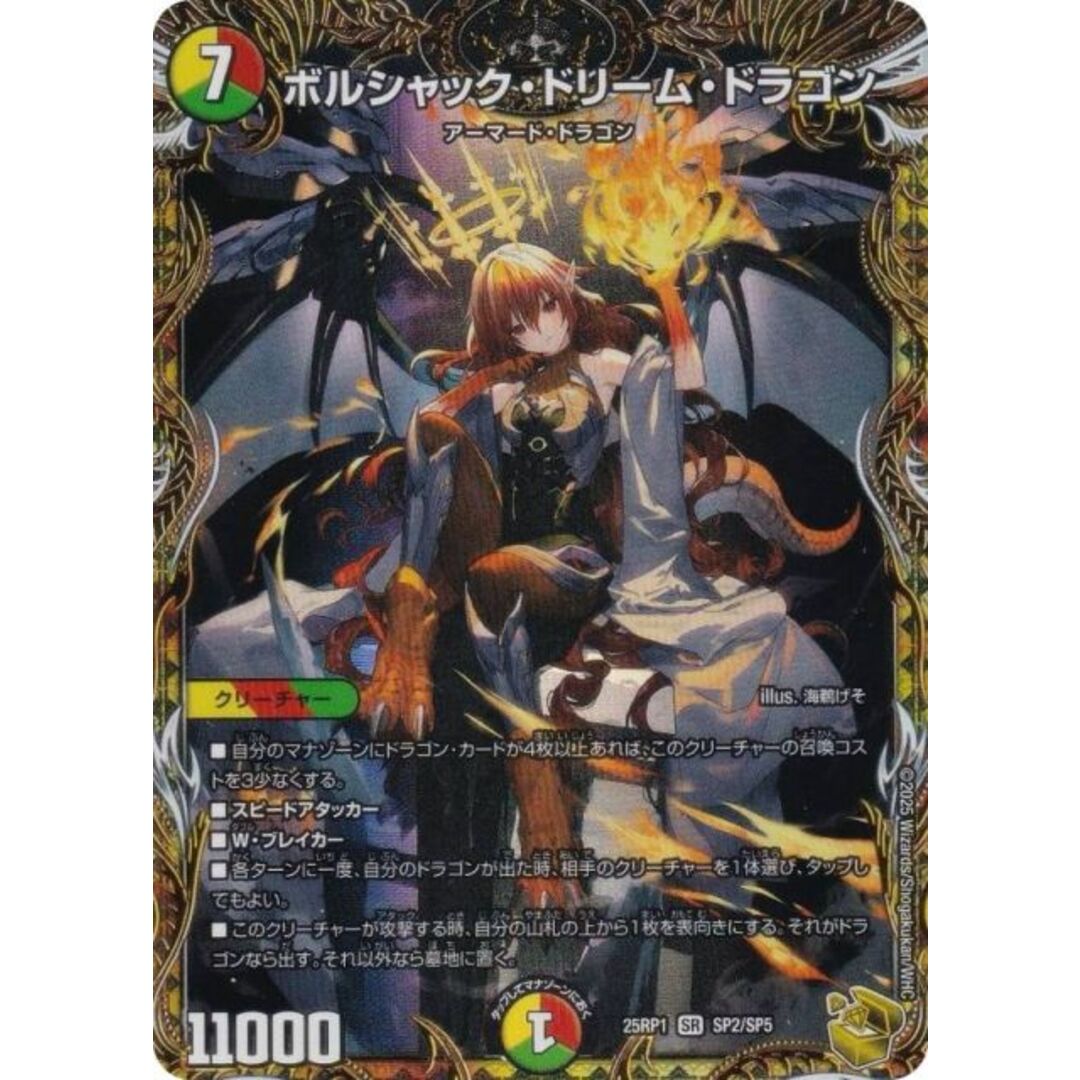 ボルシャックドリーム金トレジャーボルシャックドリームドラゴン 金