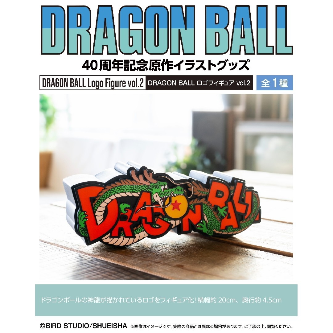 ドラゴンボール - 1点【未開封】DRAGON BALL ロゴフィギュアvol.2 40