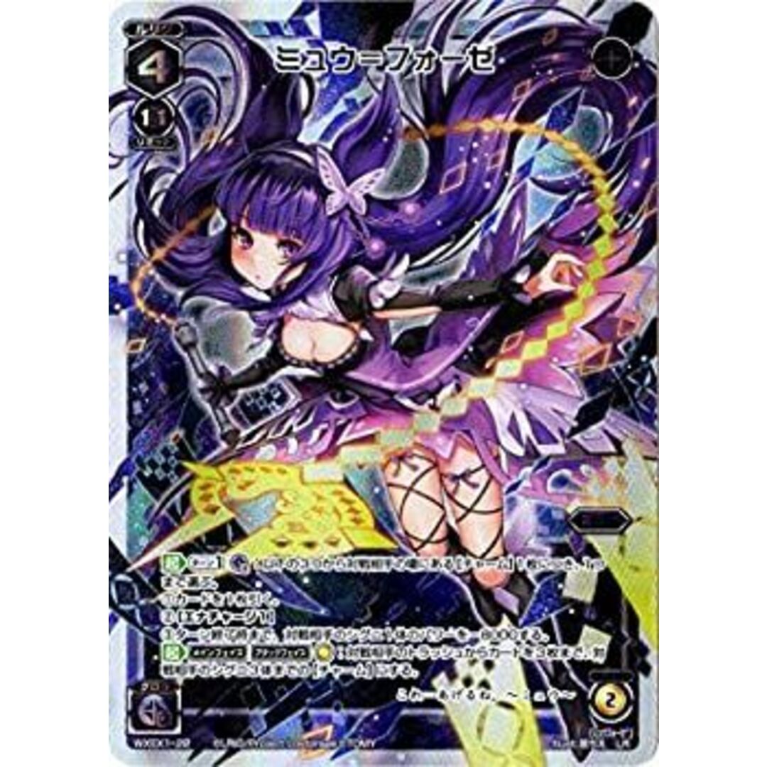 WIXOSS-ウィクロス-/WXEX01-22 ミュウ＝フォーゼ LRの通販 by ドリエム