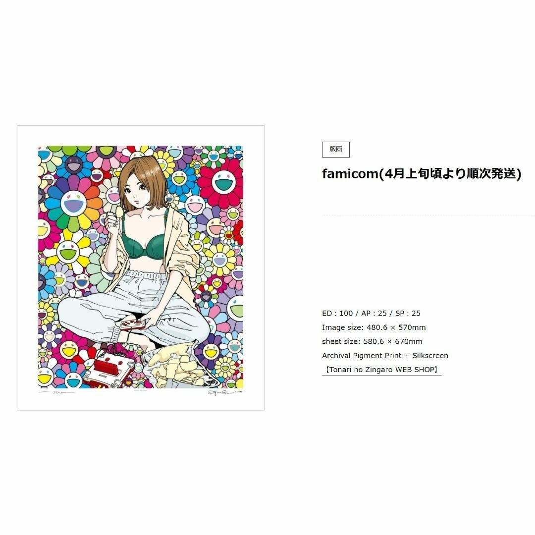 村上隆 × 江口寿史 famicom 100枚限定 版画の通販 by wokuhamp's shop