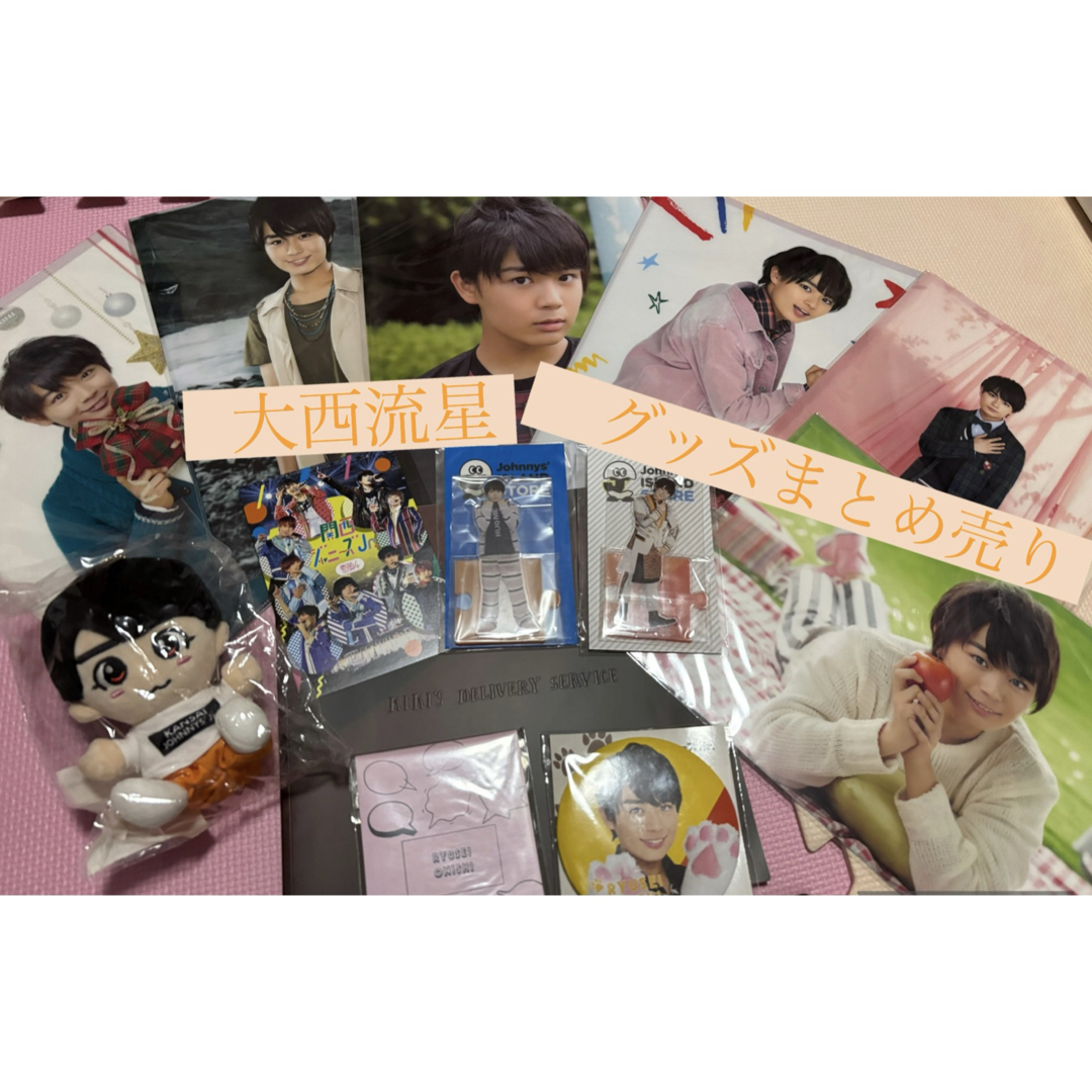 なにわ男子 - 大西流星 なにわ男子 公式 グッズ セット まとめ売りの