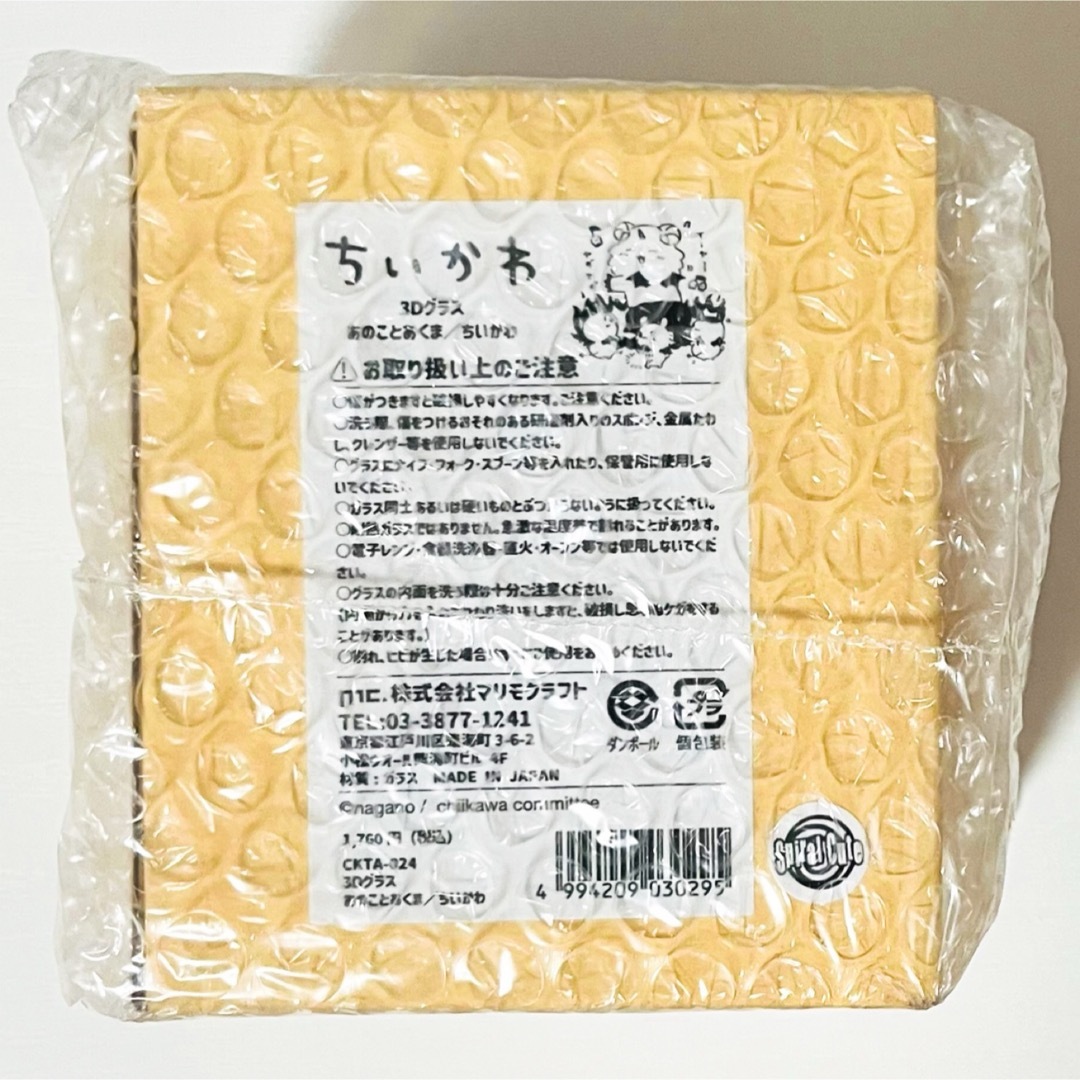 ちいかわ - 【未開封品】あのこ＆うさぎ＆モモンガ＆栗まんじゅう