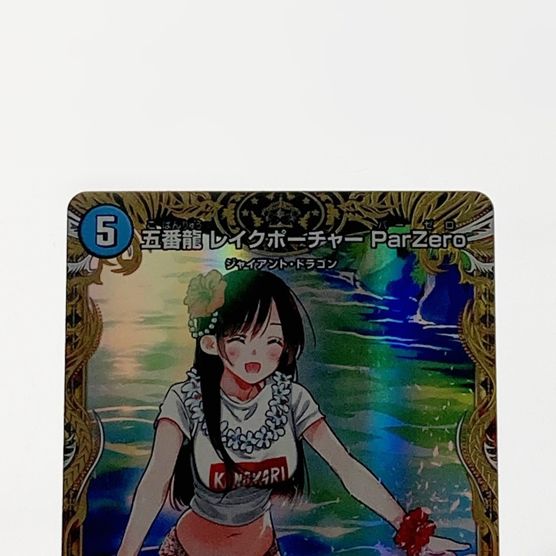 デュエルマスターズ トレカ 五番龍 レイクポーチャー ParZero 24RP4-SR