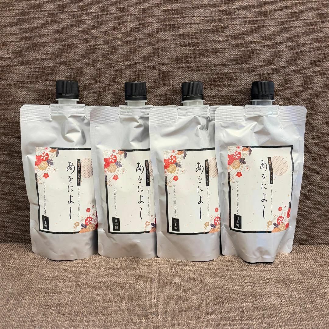 新品未開封 あをによし 白髪用クリームシャンプー 250g 4個セットの