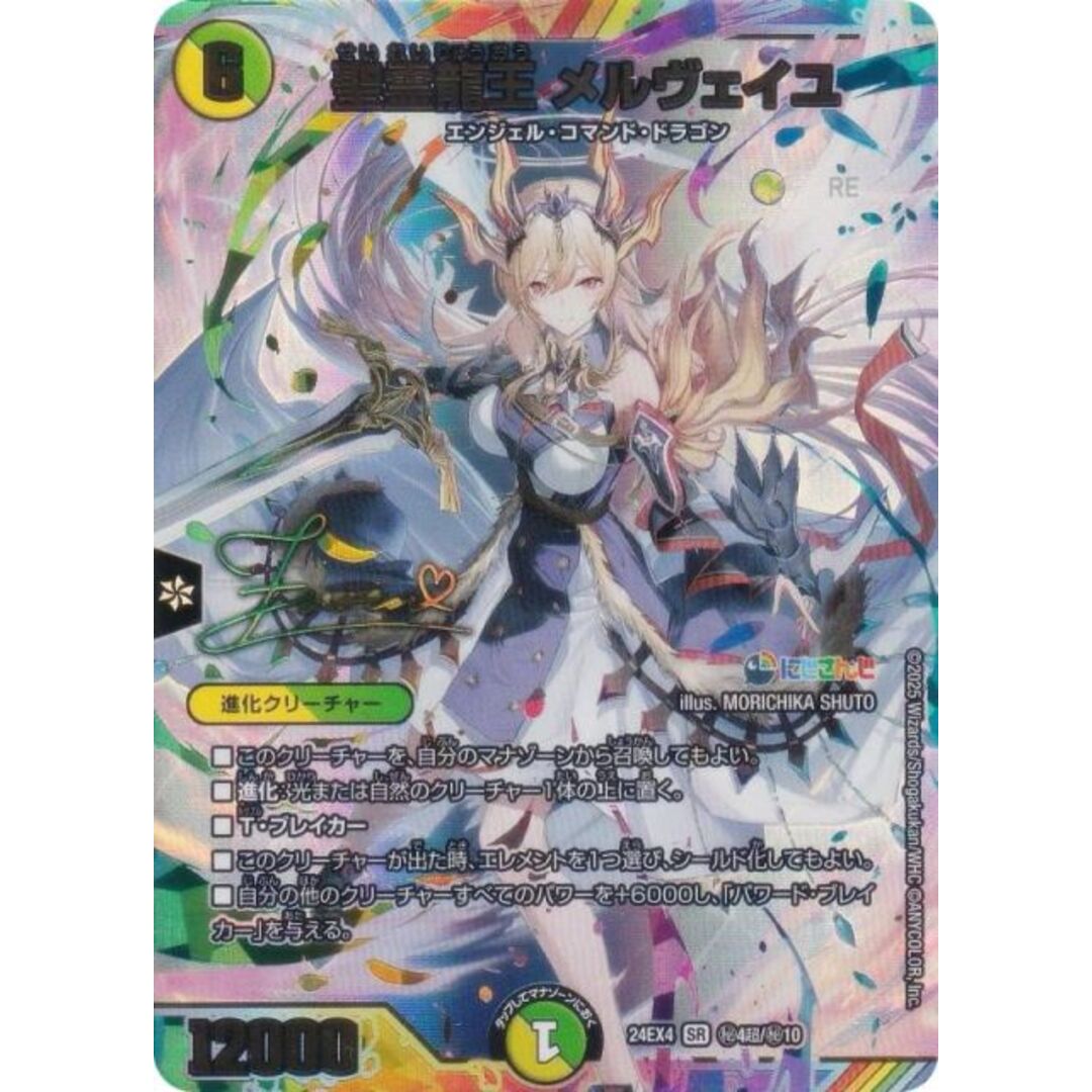 く*ん様 PSA10 聖霊龍王メルヴェイユ サインシークレット にじさんじ