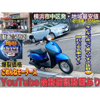 ホンダ（車体 ・ ブルー・ネイビー/青色系）のフリマアイテム一覧
