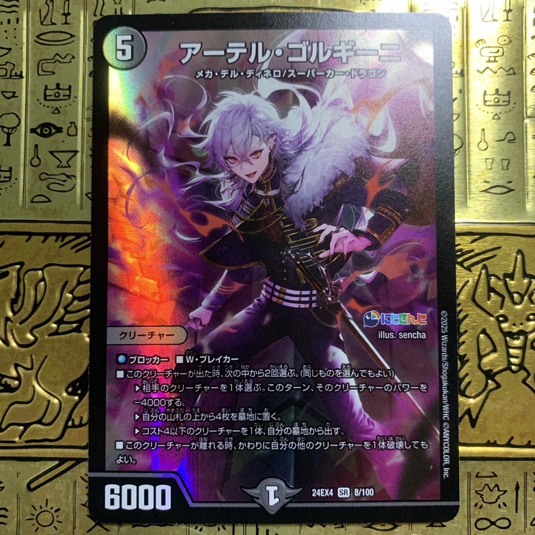 デュエルマスターズ - 【最安値】 デュエマ アーテルゴルギーニ srの