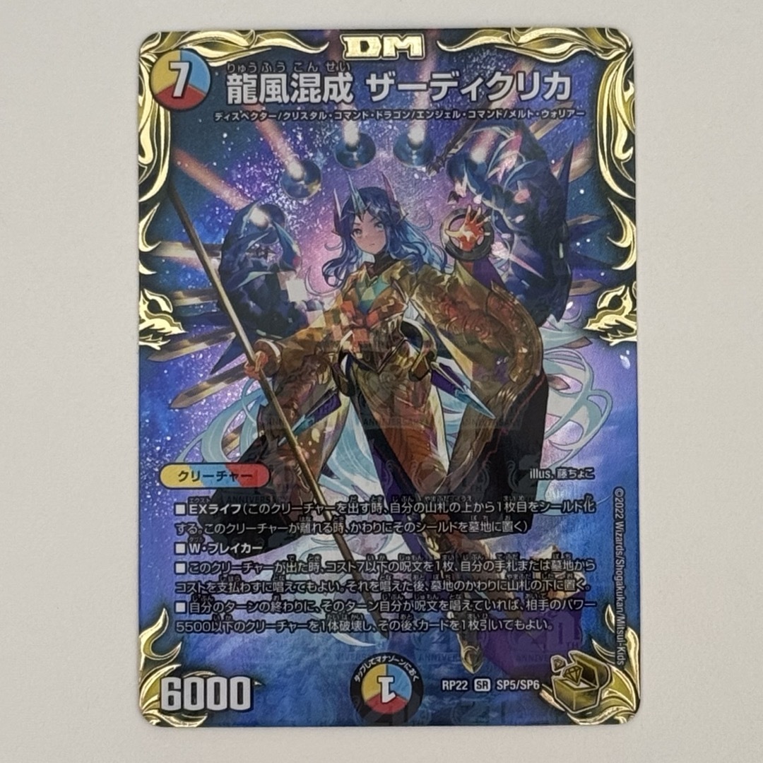 デュエマ】龍風混成ザーディクリカ 金トレジャー Amazon.co.jp