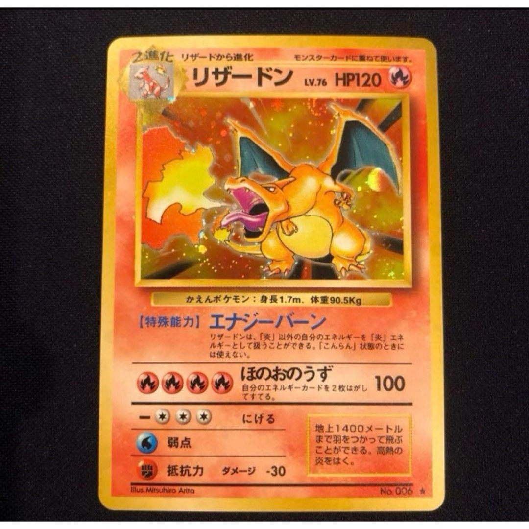 ポケモン - 初期 リザードン 旧裏 かえんポケモン 第1弾拡張パックの