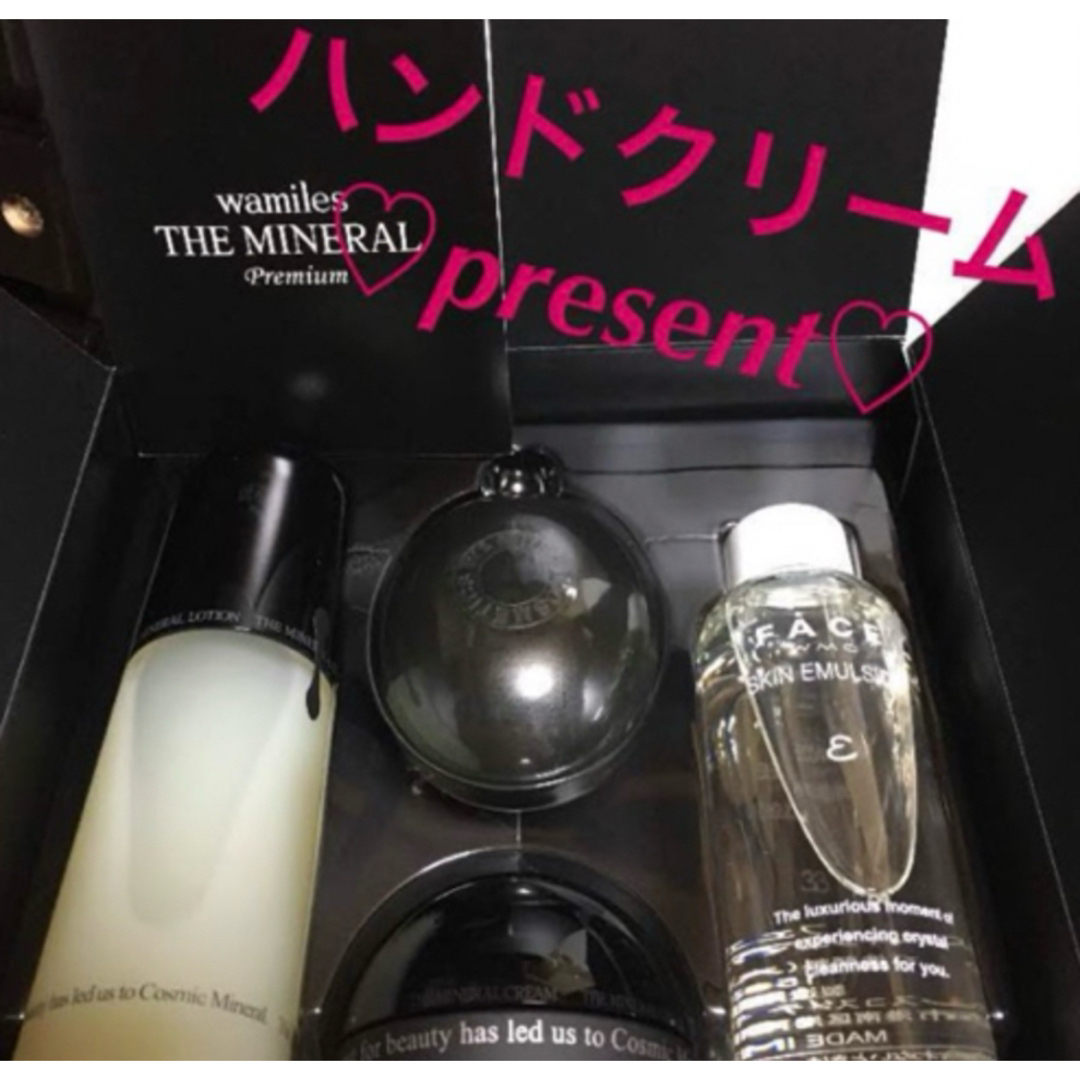 ワミレス ミネラルセット 【公式通販】
