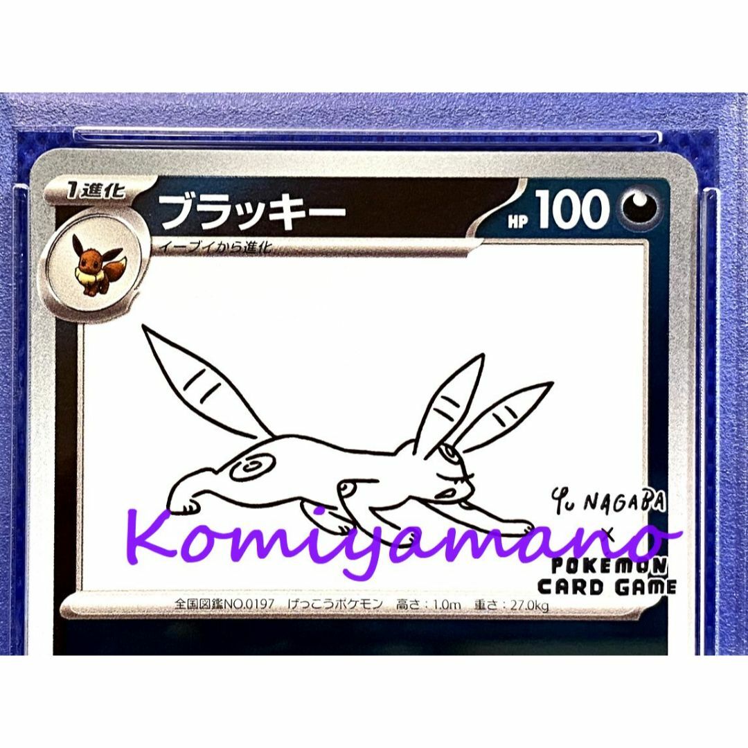nagabaブラッキー NAGABA ブラッキー PSA10 psa10 3連番