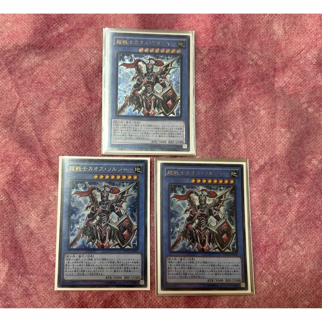 遊戯王カオスソルジャーレリーフ 3枚セット