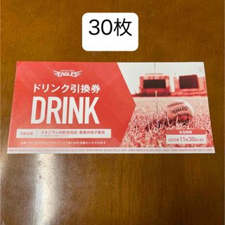 東北楽天ゴールデンイーグルス（フード/ドリンク券）のフリマアイテム一覧