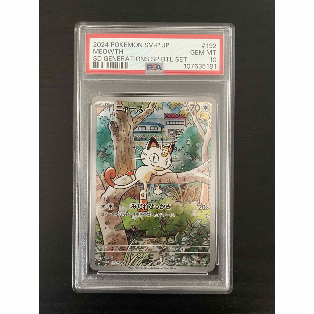 ニャース 【センタリング良好 美品】 ニャースプロモ 新品未開封