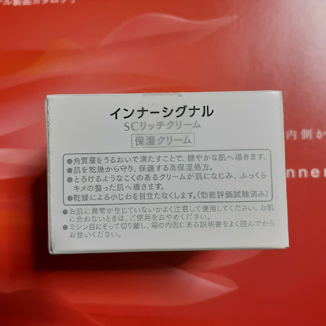 大塚製薬 - 【新品未使用】大塚製薬 インナーシグナル SCリッチ