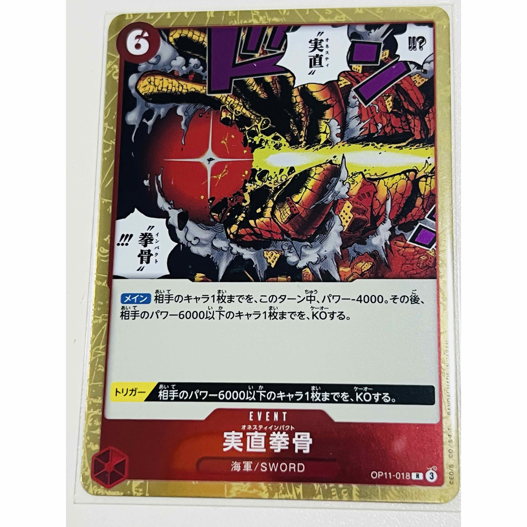 ONE PIECE - 実直拳骨【R】{OP11-018}の通販 by はむ｜ワンピースなら