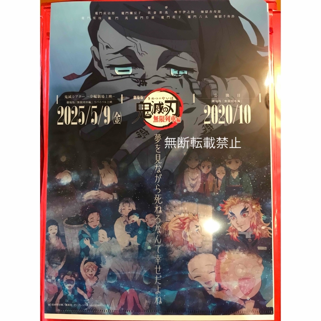 鬼滅の刃 鬼滅の刃 フライヤー 2種類セット 鬼滅シアター 時