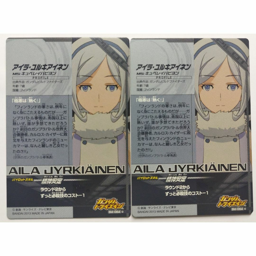 Gundam Collection（BANDAI） - アイラ ユルキアイネン B4-064