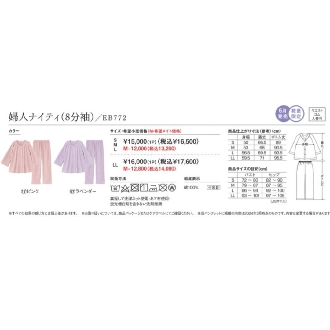 シャルレ - シャルレ 婦人ナイティ(8分袖) Lの通販 by アラジン's