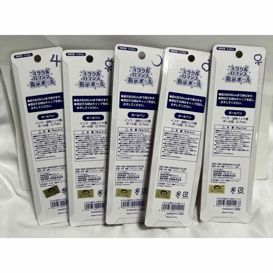 セーラームーン - ◇新品 セーラームーン 指示ボールペン 変身アイテム