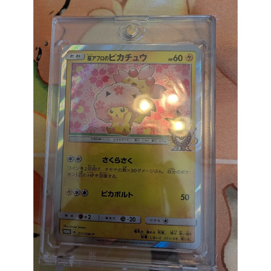 ポケモン - 桜アフロのピカチュウの通販 by CHORO's shop｜ポケモン