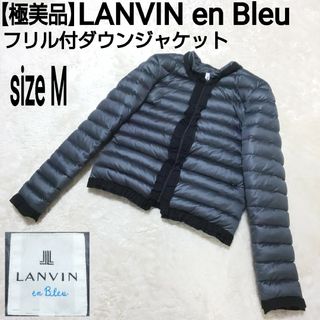 LANVIN en Bleu（ダウンジャケット）のフリマアイテム一覧