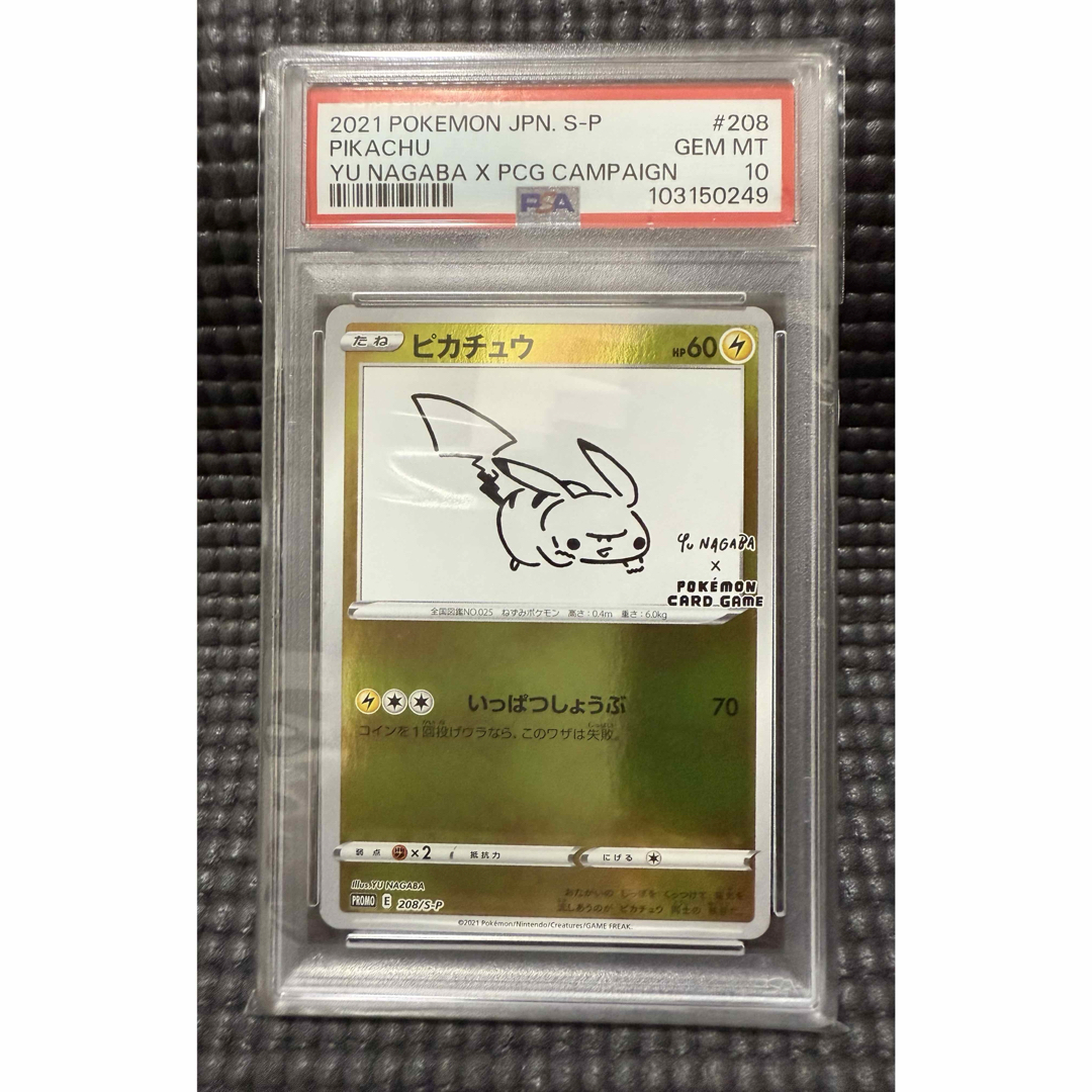ポケモン - ポケカ 長場雄 ピカチュウ psa10の通販 by みゅ's shop