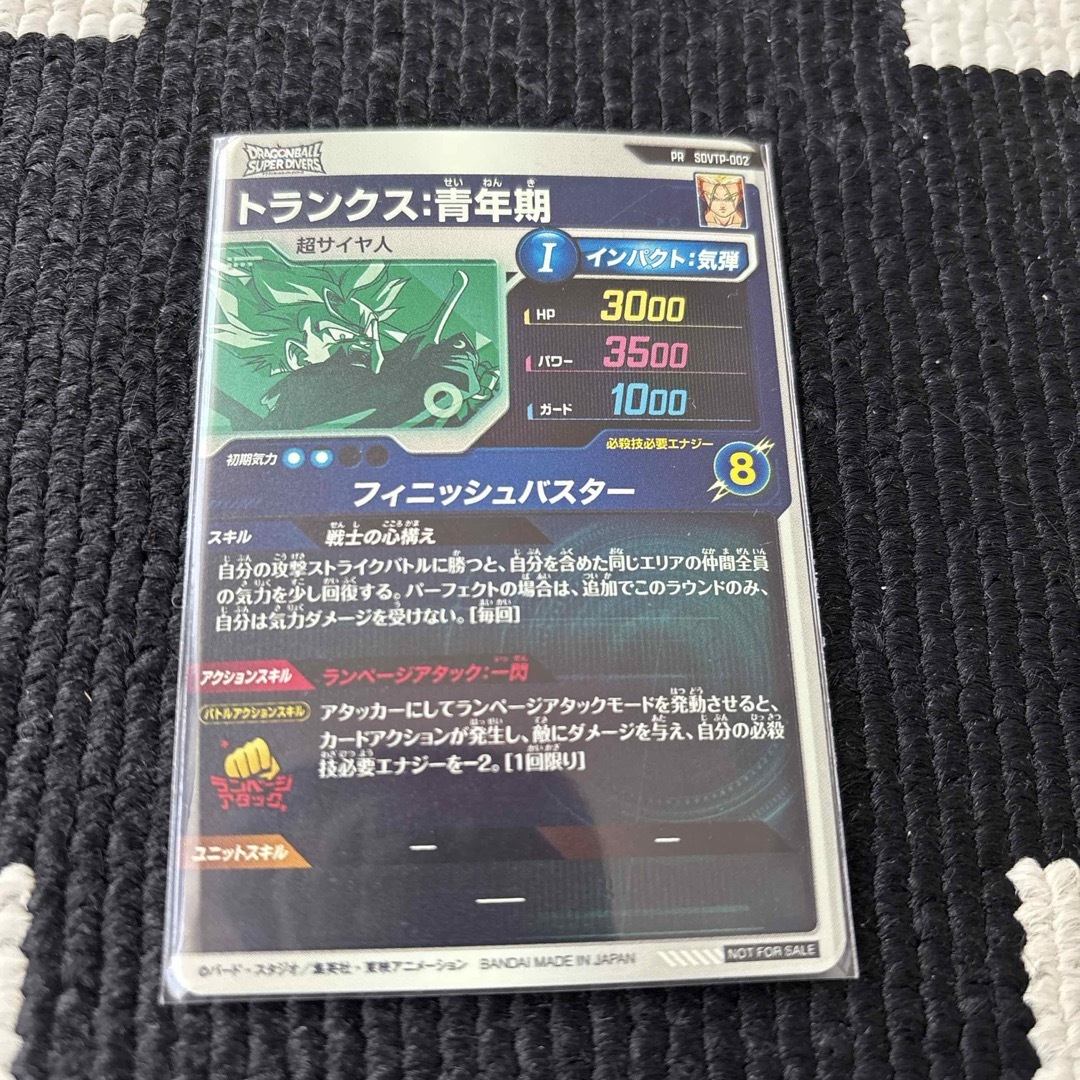 ドラゴンボール - PR SDVTP-002 トランクス:青年期 ドラゴンボール