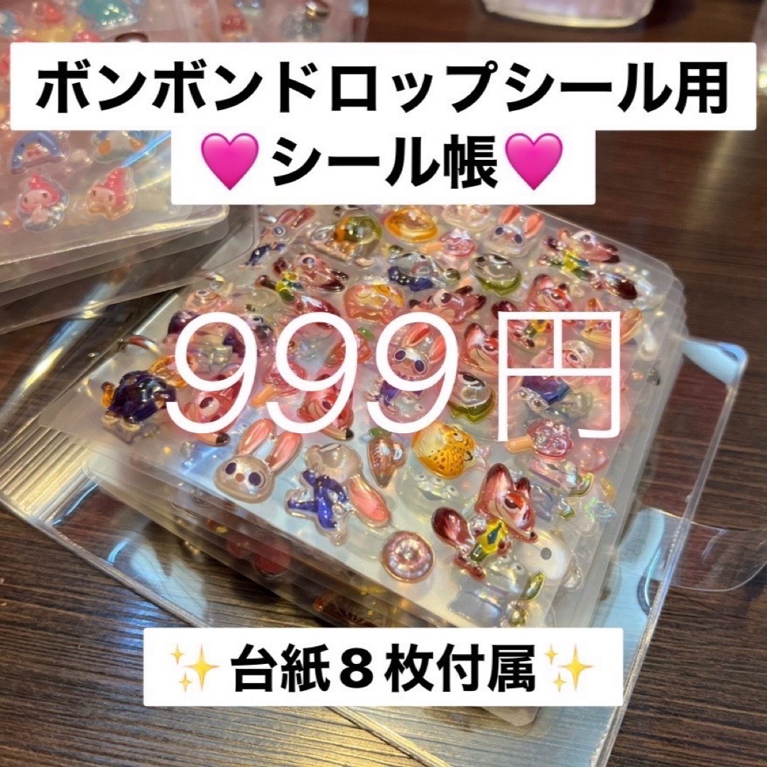 😊まとめ買いがお得✨】ボンボンドロップシール シール帳⑦の通販 by