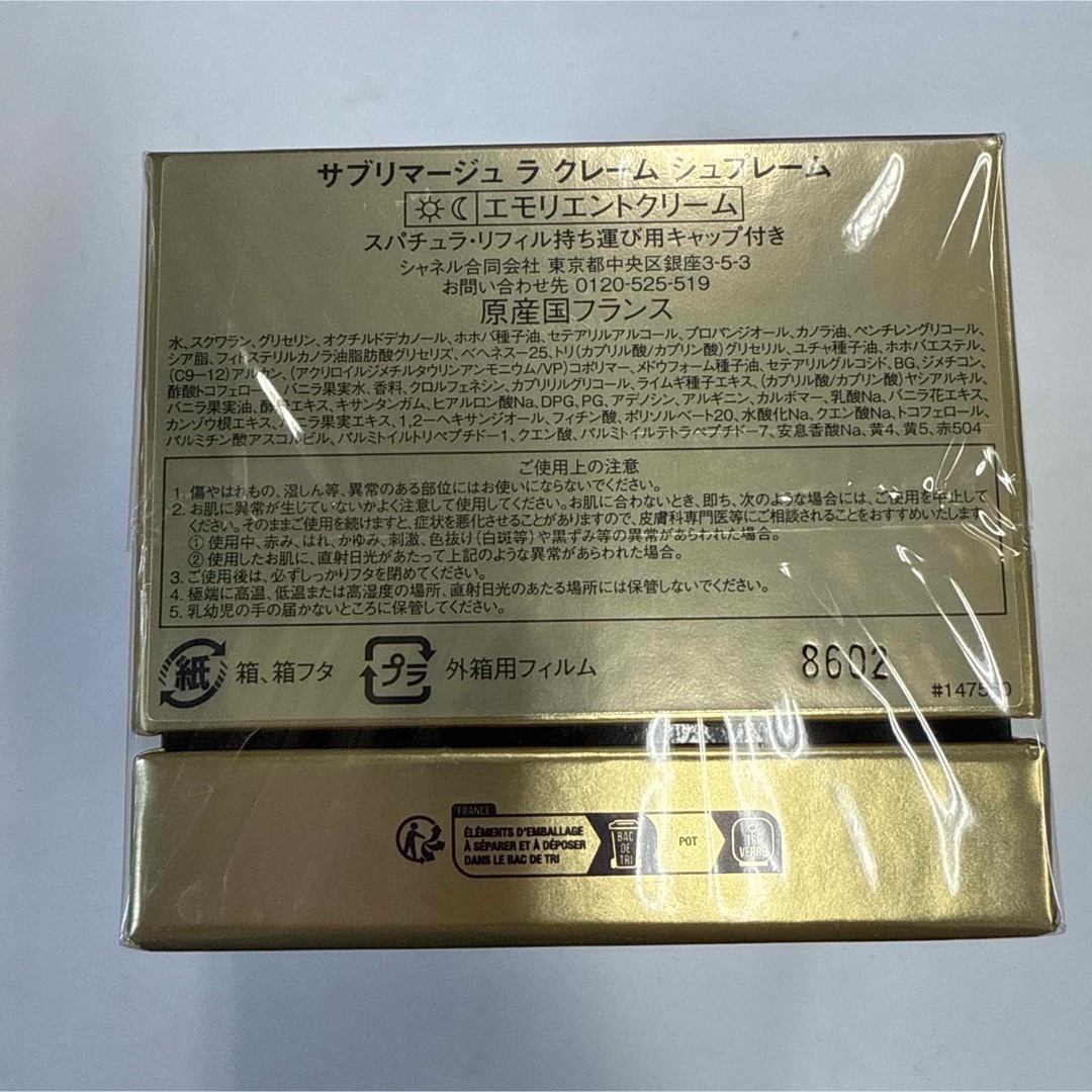 CHANEL - 新品未開封 シャネル サブリマージュ ラ クレーム