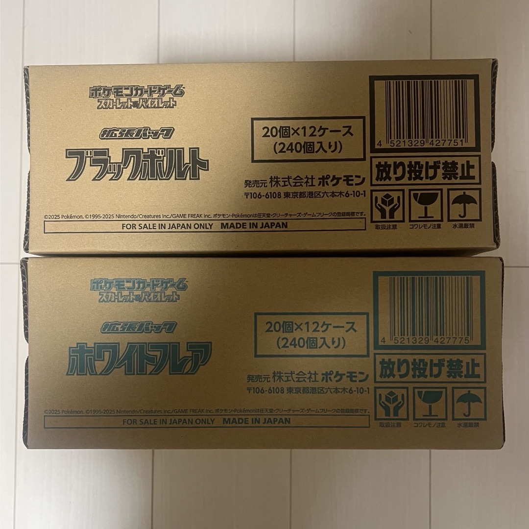 ポケモン - ブラックボルト ホワイトフレア 各1カートン 計2カートン