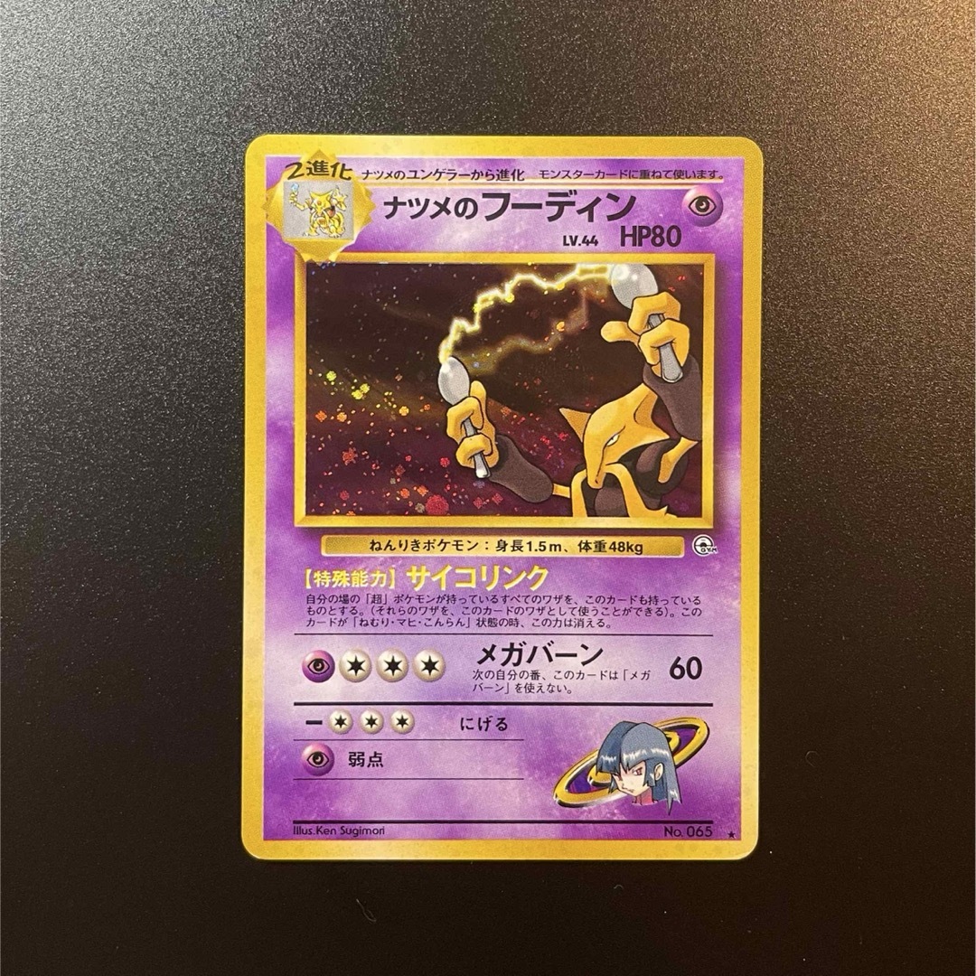 ナツメのフーディン旧裏 S115136549 - ポケモンカードゲーム年末SALE