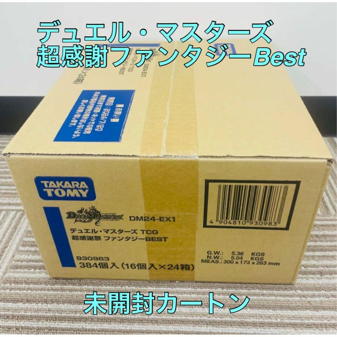 Takara Tomy - デュエル・マスターズ 超感謝祭ファンタジーBEST 未開封