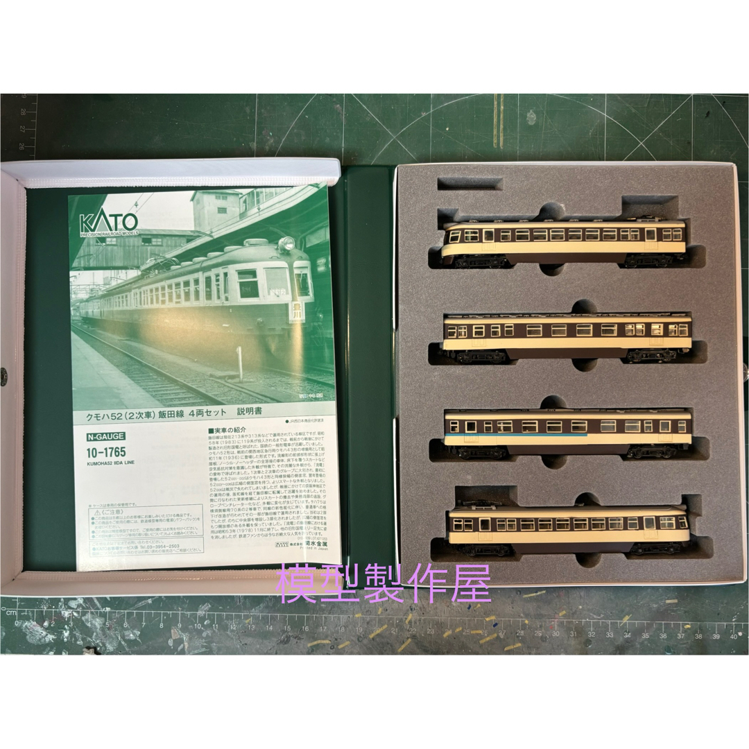 KATO` - 広窓流電 関西急行モハ52 4両編成 KATO製品改造 Nゲージ 他