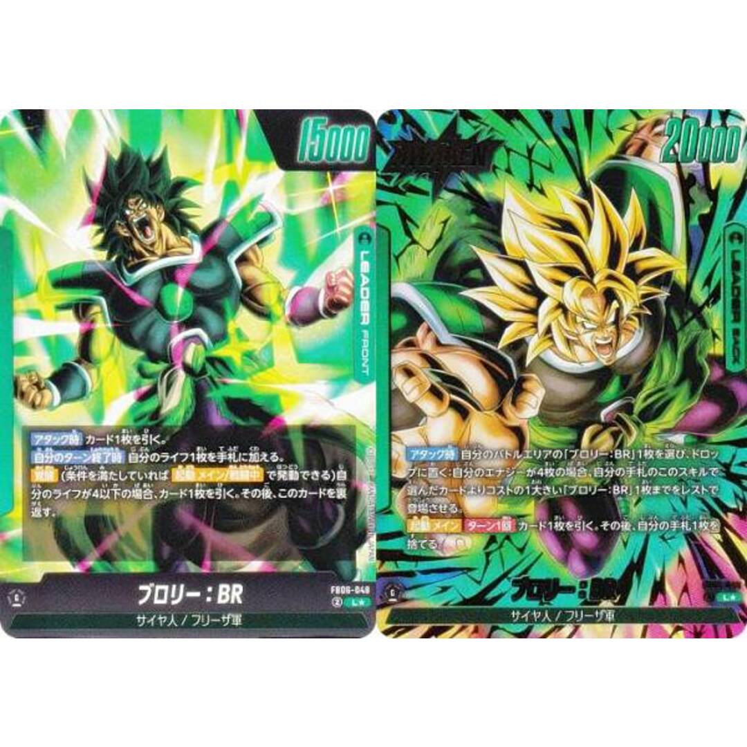 パラレル】ドラゴンボールスーパーカードゲーム FB06-048 ブロリー：BR