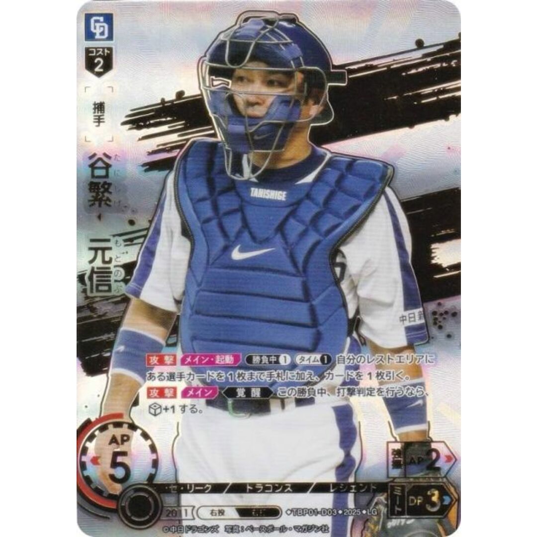 スペシャルパラレル】ドリームオーダー TBP01-D03 谷繁 元信 中日