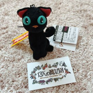 ジブリ - 【新品】ジブリパーク 魔女の谷 黒猫 トーマス アーヤと魔女